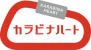 カラビナハート株式会社